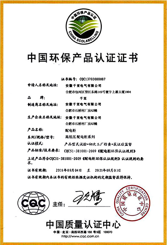 中國環保產品認證證書